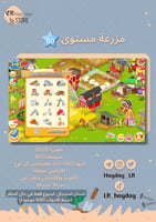 مزرعة ادوات حظيرة مستوى 50 حظيرتها (3000) هاي داي