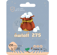 275 جوهرة هاي داي