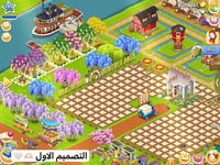 مزرعة شخصية مستوى 260 | هاي داي