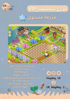 مزرعة شخصية مستوى 260 | هاي داي