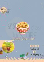 50 فول سوداني بالعسل / هاي داي