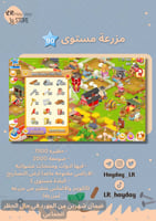 مزرعة مستوى 90 حظيرتها 7500 .. هاي داي