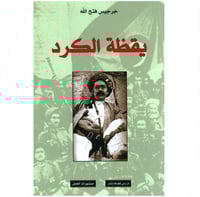 يقظة الكرد 1925 - 1900