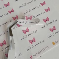 ستيكر ثيم الفراشة 1