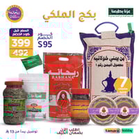 بكج الملكي - قهوة يمني خولانيه بريه 5 كيلو ،1/2 كي...