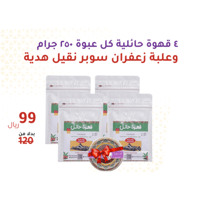 ٤ قهوة حائلية كل عبوة ٢٥٠ جرام+علبة زعفران سوبر نق...