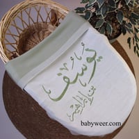 بطانية مواليد بوجهين بكتابة الاسم