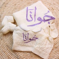 طقم مواليد تريكو بكتابة الاسم