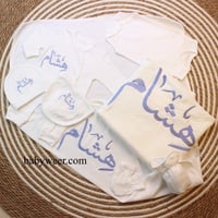 طقم مواليد 8 قطع بالاسم