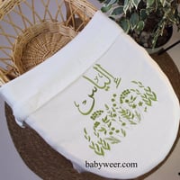 بطانية مواليد بكشكشة من الاطراف بالاسم