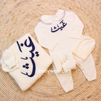 طقم مواليد تريكو بكتابة الاسم