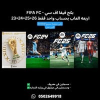 بكج فيفا اف سي ستيم بي سي 26 + 25 + 24 + 23 - FIFA...
