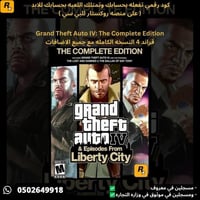 قراند 4 اعلى نسخه الكومبليت للبي سي كود رقمي - Gra...