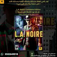 إل أيه نوار الكاملة اعلى نسخه للبي سي كود رقمي - L...