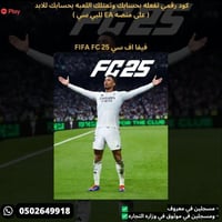 فيفا اف سي 25 للبي سي كود رقمي - FIFA FC 25