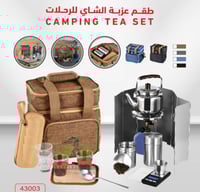 عزبه الشاي المثاليه المتكامله