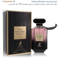 عطر بينك شيمر سيكريت بالعود من ميزون الهمبرا، 100...