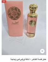 عطر قصة الفاخر – أناقة ورقي في زجاجة