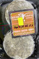 همبرجر لحم حار توصيل فقط صحن 12 حبة