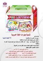 تنمية مهارة اللغة العربية