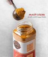 بهار لحم الاكفاء