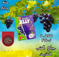 جيلي إيراني بودرة توت كويا