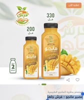 عصير مانجو - فرش جاهز 200