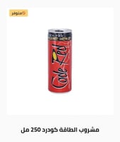 مشروب الطاقه