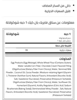 سناق فابريك بان كيك, شوكولاتة, 1 حبه, خالي من السك...