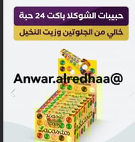 حبيبات الشكولا