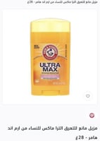 مزيل مانع للتعرق الترا ماكس للنساء من ارم اند هامر...