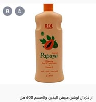 ار دي ال لوشن مبيض لليدين والجسم 600 مل