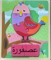 لعبه خشبيه قويه بازل متنوع