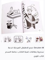 الكتاب السحري للأطفال