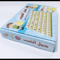 لعبه تعليم جدول الضرب خشبيه