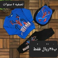 ملابس اولاد عمر ٥سنوات