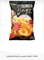 حلقات الكينوا شيبس بالجبنة اوبتيتيكت