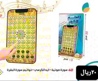 لعبة المعلم الإلكتروني