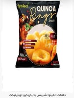 حلقات الكينوا شيبس بالباربكيو اوبتيتيكت