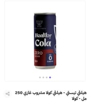 هيلثي تيستي - هيلثي كولا مشروب غازي 250 مل - كولا