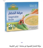 مرقة الخضار العضوية غير المملحة