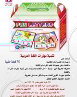 لعبه تعليميه انجليزي