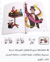 الكتاب السحري للأطفال