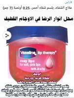علاج الشفاه بلسم شفاه احمر ٧جم