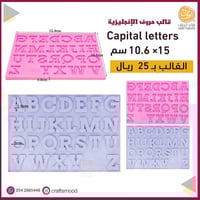 قالب الحروف الإنجليزية capital letters