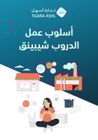 تعلم دروب شيبنج من الصفر حتى الإحتراف