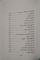 تأملات ابن القيم في الآفاق والأنفس