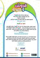 قروش و هلولة