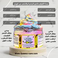 زبدة الكوكو مانجو برائحة القهوة والشوكلاته بعبوة ج...