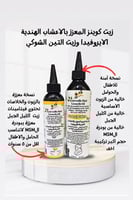 زيت كوينز المعزز للاطفال والحوامل لتطويل وتكثيف ال...